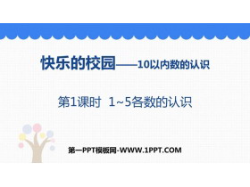 《快乐的校园》PPT课件(第1课时)-第一PPT