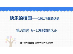 《快乐的校园》PPT课件(第3课时)-第一PPT