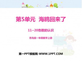 《海鸥回来了》PPT教学课件-第一PPT