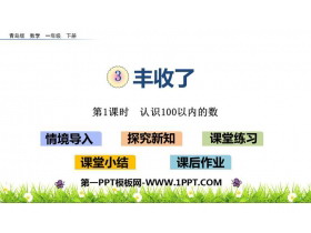 《丰收了》PPT教学课件(第1课时)-第一PPT