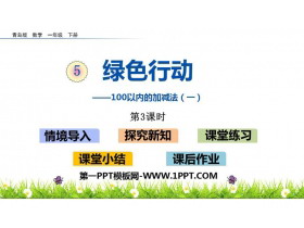 《绿色行动》PPT课件(第3课时)-第一PPT