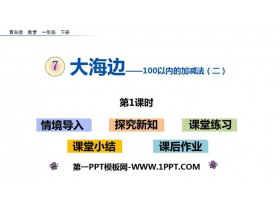 《大海边》PPT教学课件(第1课时)-第一PPT