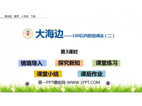 《大海边》PPT教学课件(第3课时)-第一PPT