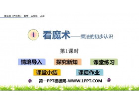 《看魔术》PPT教学课件(第1课时)-第一PPT