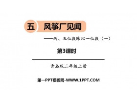 《风筝厂见闻》PPT教学课件(第3课时)-第一PPT