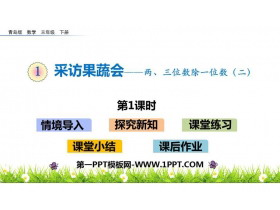 《采访果蔬会》PPT课件下载(第1课时)-第一PPT