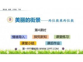 《美丽的街景》PPT教学课件(第4课时)-第一PPT