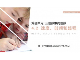 《速度、时间和路程》PPT课件-第一PPT