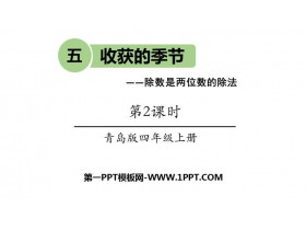 《收获的季节》PPT教学课件(第2课时)-第一PPT
