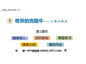 《奇异的克隆牛》PPT教学课件(第1课时)-第一PPT