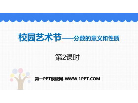 《校园艺术节》PPT教学课件(第2课时)-第一PPT
