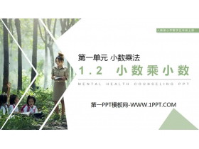 《小数乘小数》PPT课件下载-第一PPT