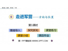 《走进军营》PPT教学课件(第1课时)-第一PPT