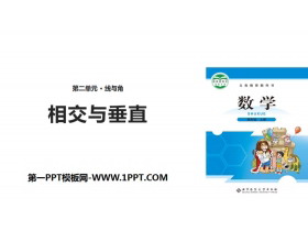 《相交与垂直》线与角PPT-第一PPT