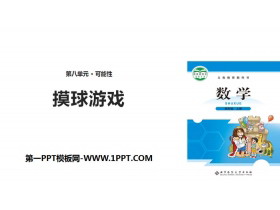 《摸球游戏》可能性PPT-第一PPT