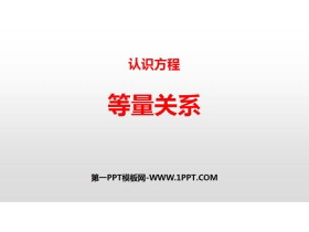 《等量关系》认识方程PPT-第一PPT