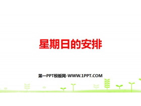 《星期日的安排》分数加减法PPT下载-第一PPT