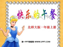 《快乐的午餐》生活中的数PPT课件3-第一PPT