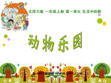 《动物乐园》生活中的数PPT课件2-第一PPT