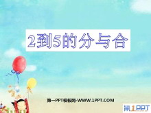 《2～5各数的分与合》分与合PPT课件2-第一PPT