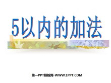 《5以内加法》10以内的加法和减法PPT课件-第一PPT
