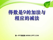 《得数是9的加法与相应的减法》10以内的加法和减法PPT课件-第一PPT