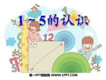 《1～5的认识》认识10以内的数PPT课件3-第一PPT