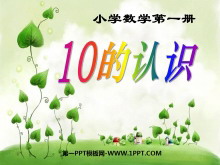 《10的认识》认识10以内的数PPT课件2-第一PPT
