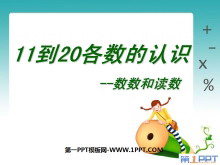 《11到20各数的认识》认识11-20各数PPT课件-第一PPT