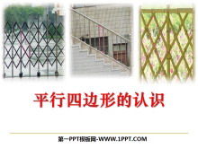 《平行四边形的认识》平行四边形的初步认识PPT课件2-第一PPT