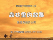 《森林里的故事》PPT课件2-第一PPT