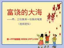 《富饶的大海》PPT课件4-第一PPT