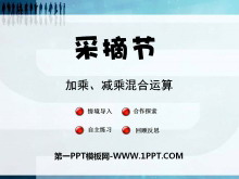 《采摘节》PPT课件-第一PPT