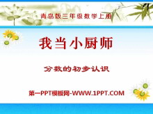 《我当小厨师》PPT课件3-第一PPT