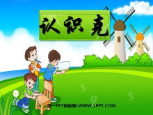《认识克》千克和克PPT课件-第一PPT