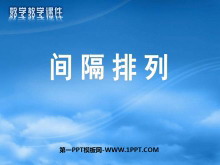 《间隔排列》解决问题的策略PPT课件2-第一PPT