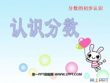 《认识分数》分数的初步认识PPT课件-第一PPT