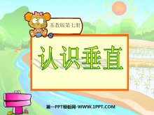 《认识垂直》平行和相交PPT课件2-第一PPT