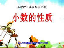 《小数的性质》小数的意义和性质PPT课件3-第一PPT