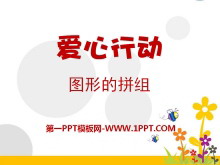 《爱心行动》PPT课件6-第一PPT