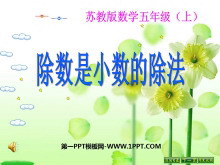 《除数是小数的除法》小数乘法和除法PPT课件2-第一PPT