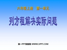 《列方程解决实际问题》方程PPT课件2-第一PPT