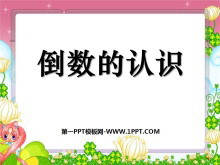 《倒数的认识》分数除法PPT课件4-第一PPT