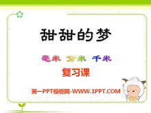 《甜甜的梦》PPT课件2-第一PPT
