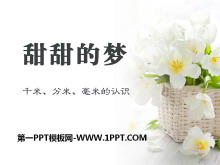 《甜甜的梦》PPT课件4-第一PPT