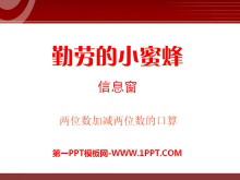 《勤劳的小蜜蜂》PPT课件5-第一PPT