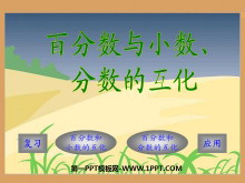 《百分数和小数、分数的互化》认识百分数PPT课件-第一PPT
