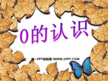 《0的认识》10以内数的认识和加减法PPT课件-第一PPT