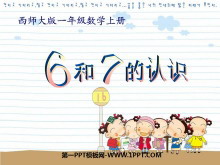 《6和7的认识》10以内数的认识和加减法PPT课件2-第一PPT