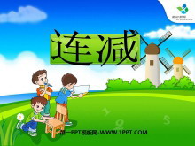 《连减》10以内数的认识和加减法PPT课件-第一PPT